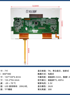 热销7寸40pin800*480工控显示屏at070tn83v.1tp液晶触摸屏电阻四