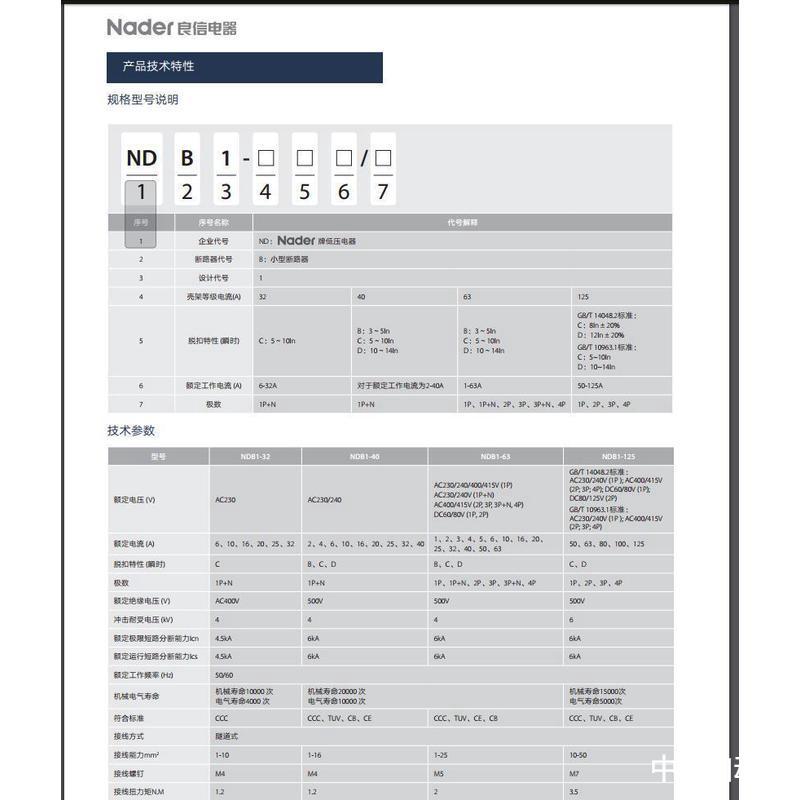 上海良信电器供应断路器NDB2Z-632P16A订货