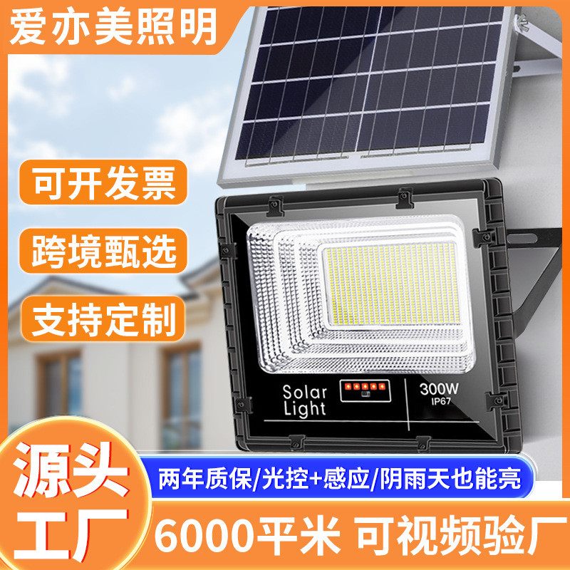 跨境太阳能投光灯户外防水庭院照明灯新农村家用大功率太阳能灯