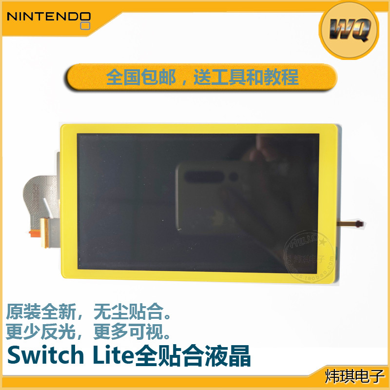 原装全新Switch液晶lite屏幕总成NS主机LCD全贴合屏幕总成魔改机