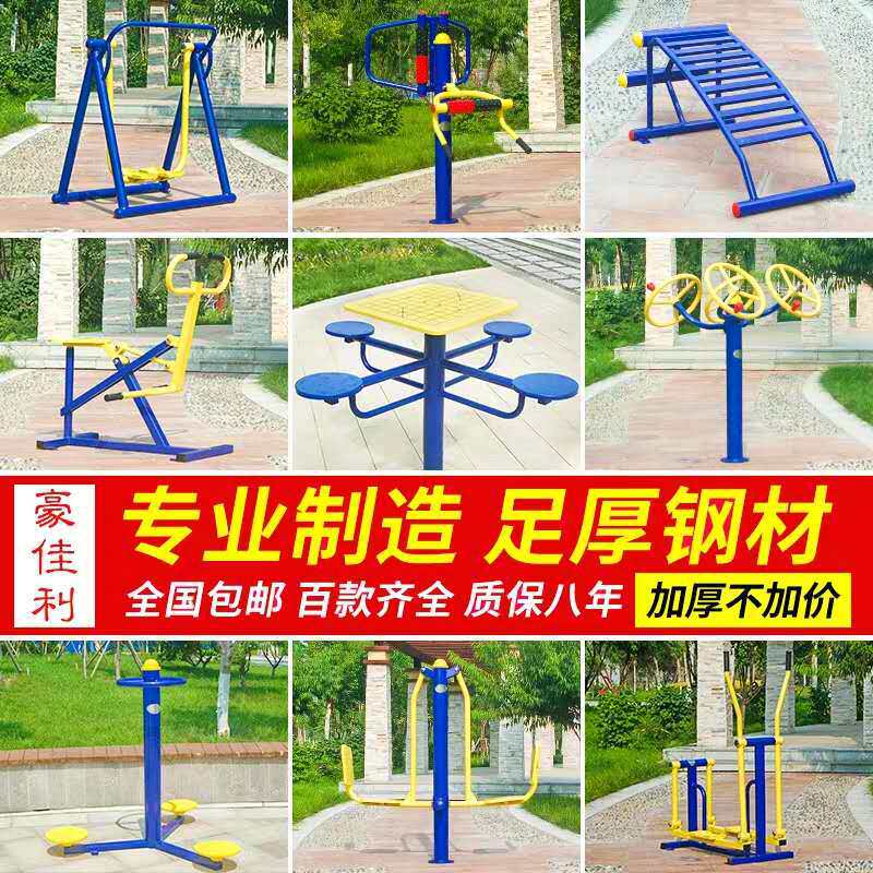 源室外泰鸿户外健身器材小区体育器材中老年活动社区器材