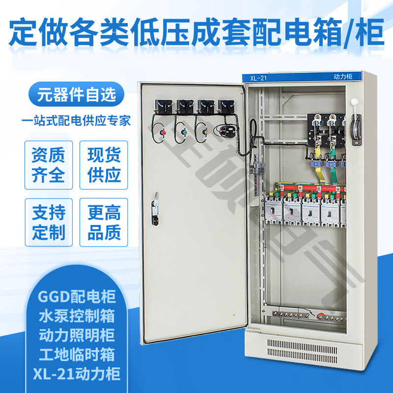 佳硕定制成套成套明装室内动力配电柜低压配电柜开关控制配电柜