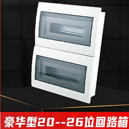批发豪华型20--26位回路箱家用照明配电箱小型空开明装断路器箱