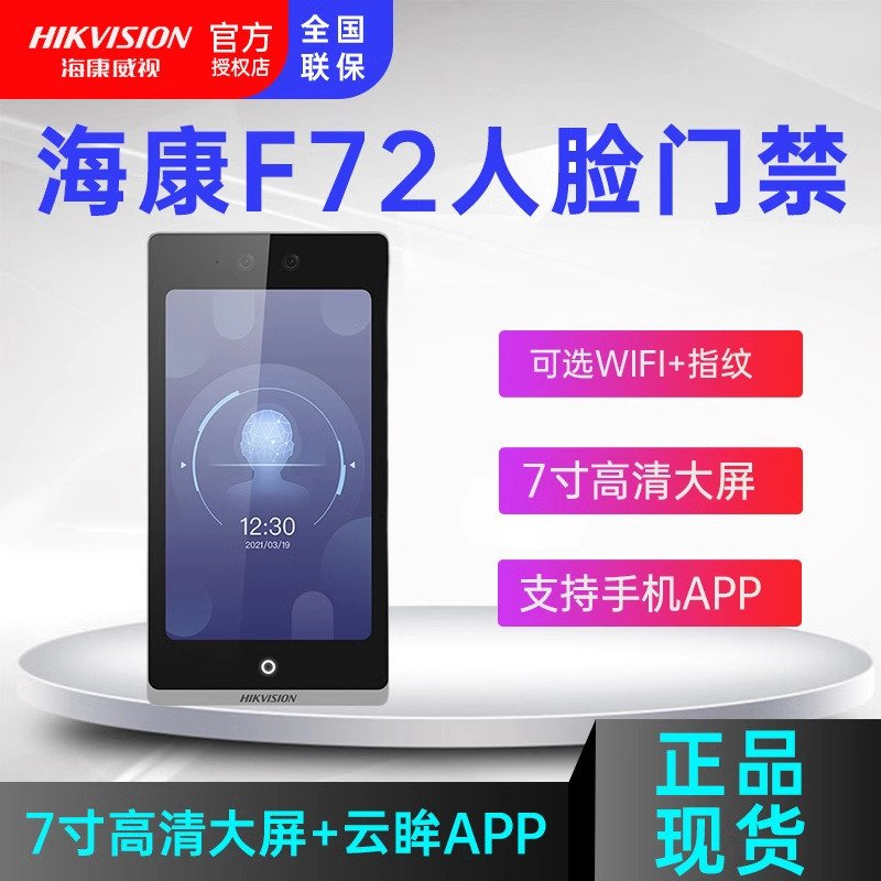 海康门禁DS-K1T6QT-F72M人脸门禁7寸人脸门禁机考勤一体机