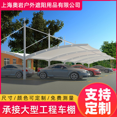 斜拉杆膜结构停车棚 户外汽车充电桩遮阳雨篷 小区电动自行车棚