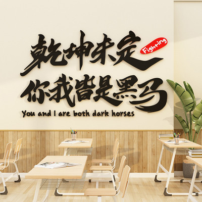 教室装饰神器小学初高中自习室班级励志标语墙贴纸黑板报文化建设