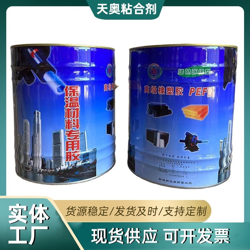 pef保温板塑胶水保温材料胶水橡粘合剂pef聚乙烯保温板胶水