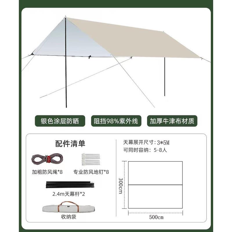 户外帐篷防晒天幕便携露营超轻防雨凉蓬野营超大天幕黑胶