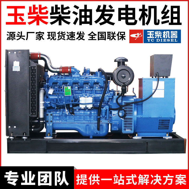 大型玉柴柴油发电机组500千瓦380v三相低噪音发电机100/200/300kw