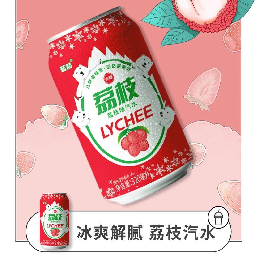 现货发8罐 无糖荔枝味汽水清爽解腻气泡饮料清冰镇解腻可乐气泡饮