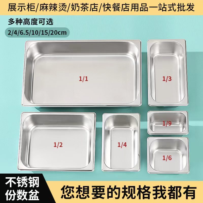 不锈钢盘子份数盆盒子长方形托盘商用奶茶店料盒方盆带盖菜盘方盘