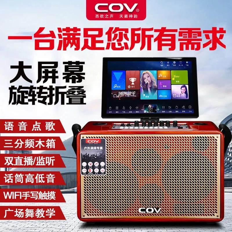 COV大功率户外K歌音响带显示屏幕便携式手提小型广场舞视频机音箱