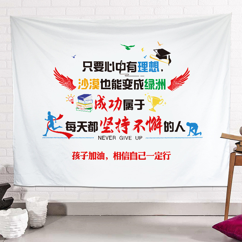 i9at奋斗标语激励文字宿舍励志墙贴布装饰背景布ins挂布搞笑卧室