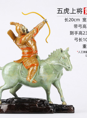 彩铜五虎上将关羽张飞赵云黄忠马超三国人物摆件礼品工艺品