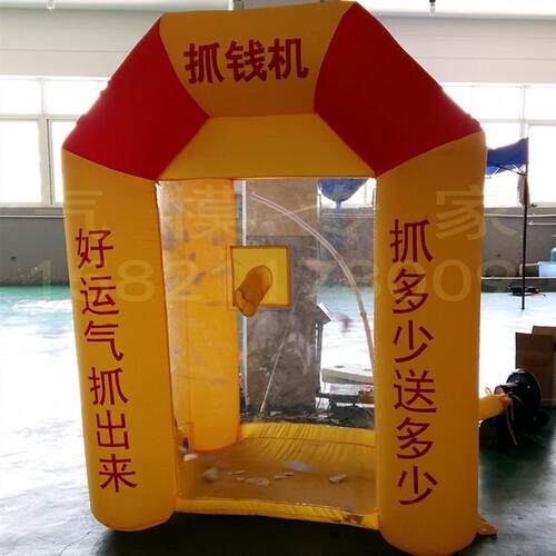 充气抓钱机气模庆店开业庆典抢钱机器定制促销游戏用品