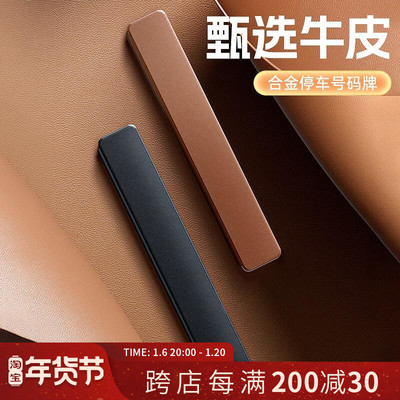 VANTOO高档牛皮汽车临时停车号码牌真皮车载隐藏多功能移车挪车牌