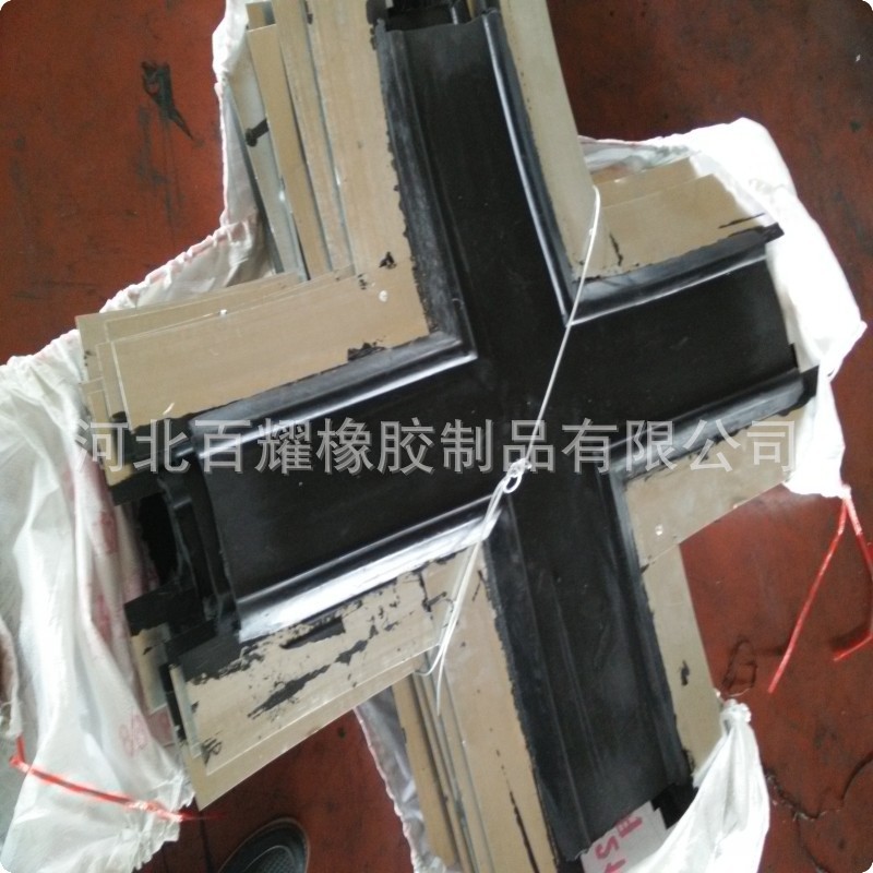 十字橡胶止水带接头中埋橡胶止水带丁字接头接头十字t字接头厂家