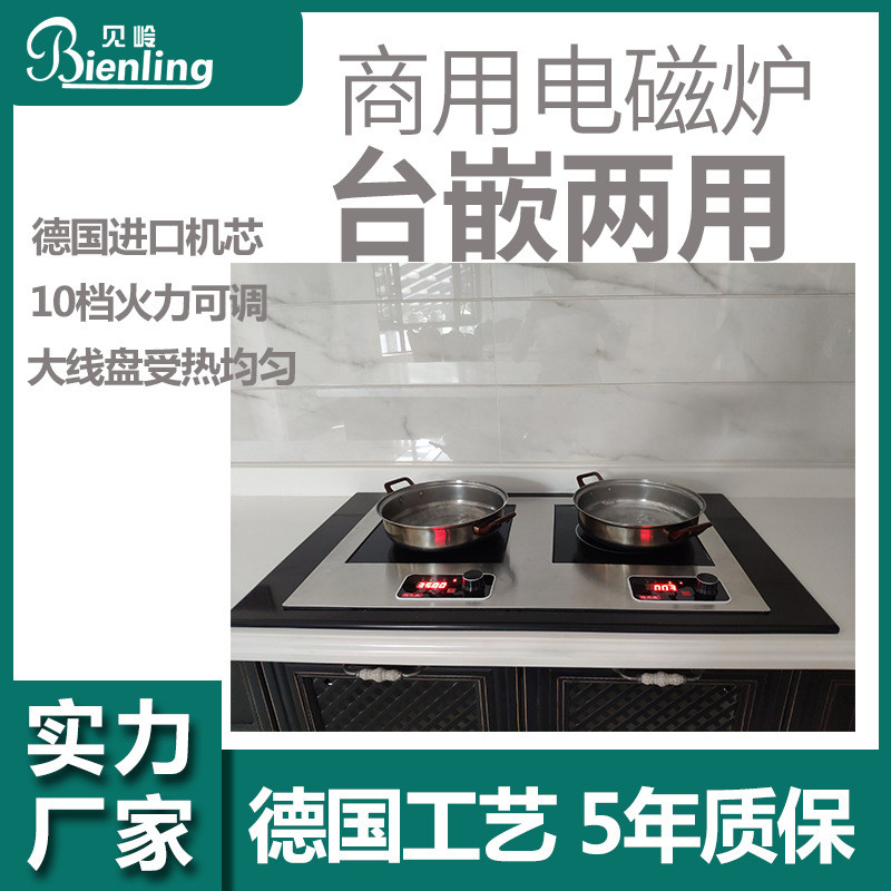 贝岭商用电磁炉5000w两头多头大功率嵌入式台式电磁灶平凹双灶