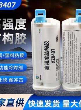 14167替代10:1丙烯酸ab胶冷焊剂金属陶瓷pcab胶粘接电子结构胶