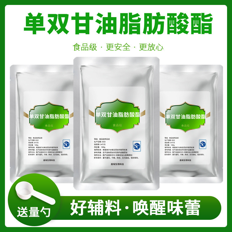 单双甘油脂肪酸酯 食品级 食用 单甘脂 蒸馏级 甘油脂乳化剂 正品