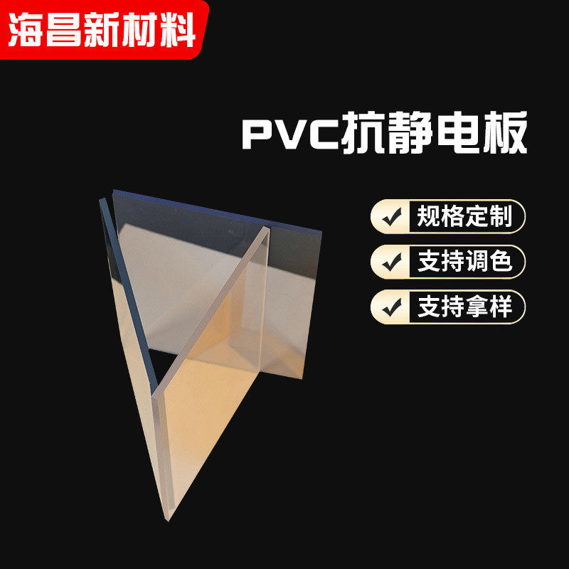 定制pvc抗静电板高透明抗静电pvc片材材高密度硬板pvc吸塑板材,橡塑材料及制品,PP板,淘宝优惠券,粉丝福利购,淘宝优惠卷