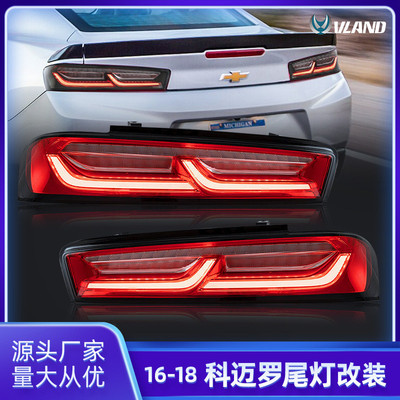 VLAND适用于2016-2018款雪佛兰科迈罗尾灯总成LED转向灯倒车灯
