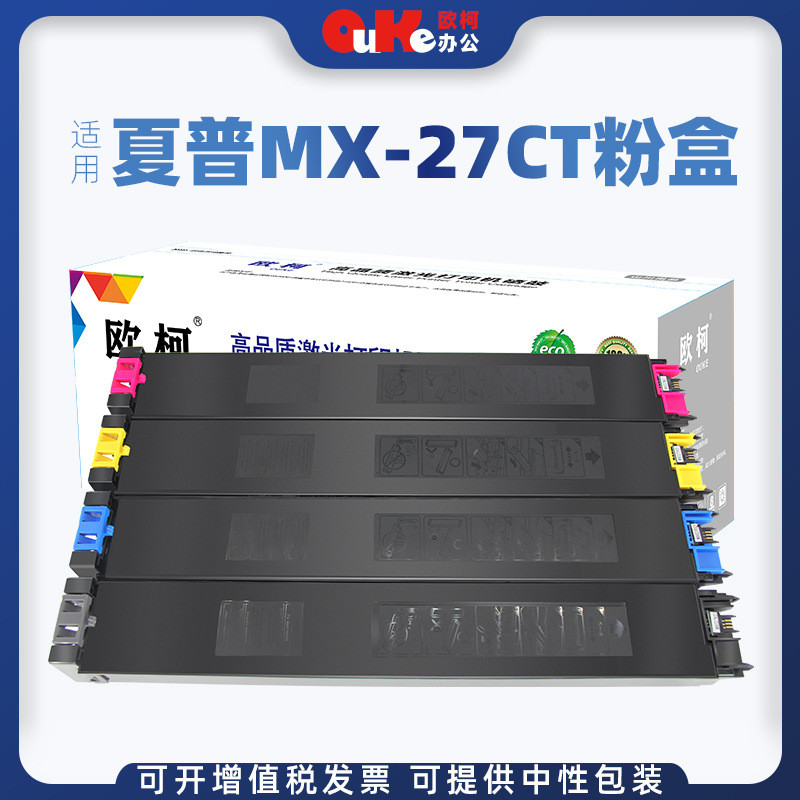 欧柯适用夏普MX-27CT粉盒MX-2000L2300N2700N3500N4501N墨粉