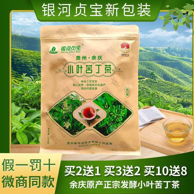 银河贞宝 贵州余庆发酵小叶苦丁茶官方旗舰店官网