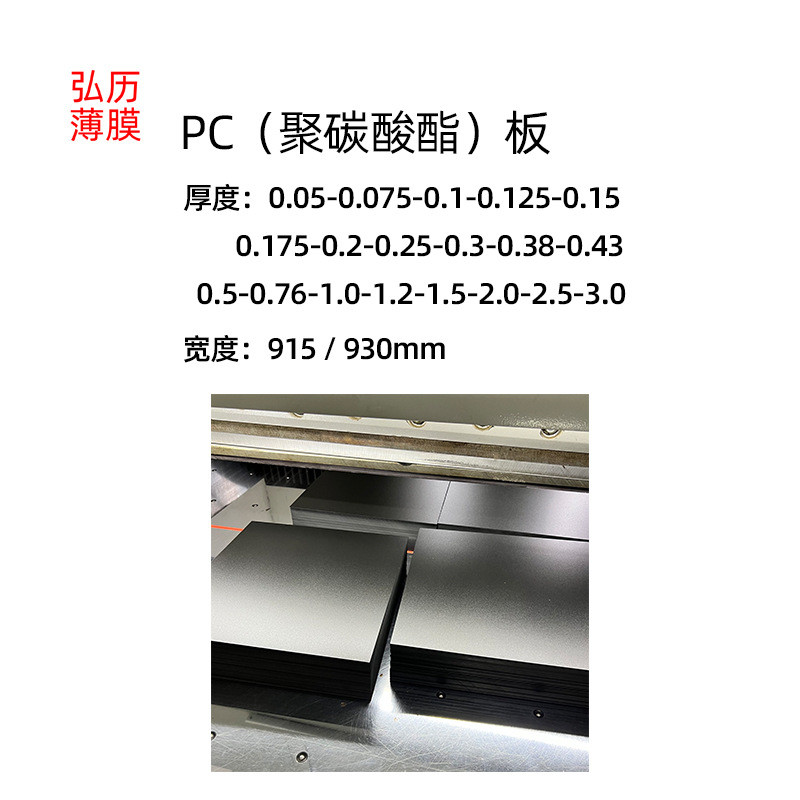 白色黑色透明防火pc板无卤磨砂pc板材ul94-v0耐温麦绝缘拉片包邮