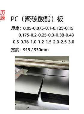 白色麦透明防火pc板无卤磨砂pc板材ul94-v0耐温绝缘黑色拉片包邮