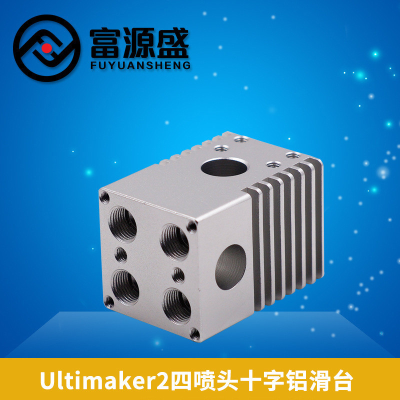 热销3d打印机配件ultimaker2版多十字滑台4喷头铝合金喷头挤出头