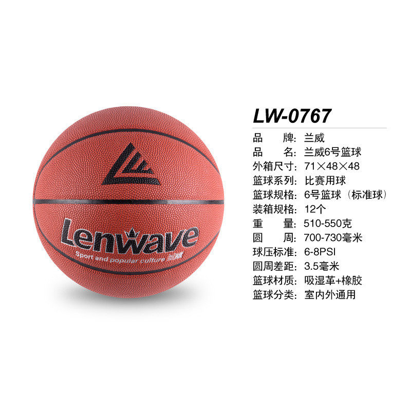 兰威lw-0767篮球6号篮球革+橡胶吸湿户外室内篮球中小学生训练,运动/瑜伽/健身/球迷用品,篮球,淘宝优惠券,粉丝福利购,淘宝优惠卷