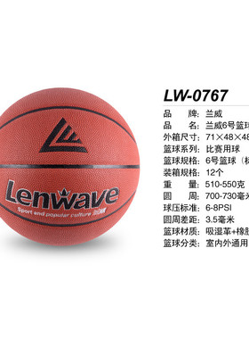 兰威lw-0767篮球6号吸湿革+橡胶篮球户外中小学生篮球室内训练