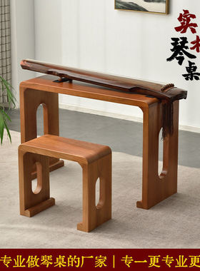 z苎1包邮实木桌木琴桐共鸣古琴桌凳国学书法桌仿古琴桌茶艺桌凳