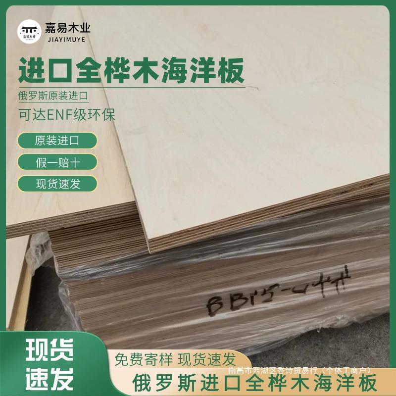 进口全桦木海洋板多层板雕刻音箱攀岩板橱柜家具饰面板防水胶合板