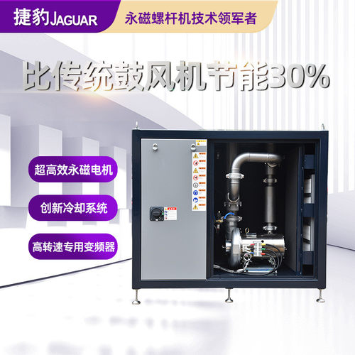 热销空气永磁离心鼓风机捷豹空压机悬浮风机污水厂鼓风机22kw-220