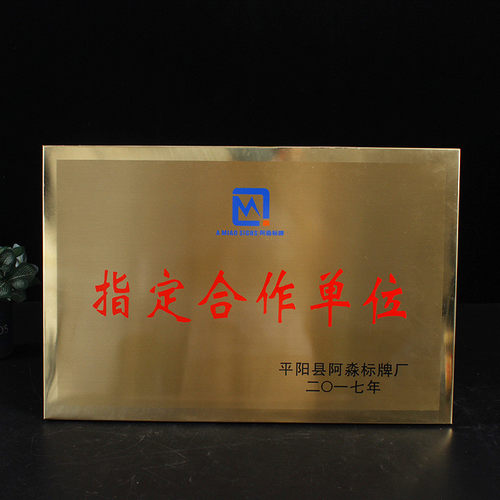 边定制金属标牌丝印腐蚀铝牌定制拉丝铜牌不锈钢钛金折厂家单位牌