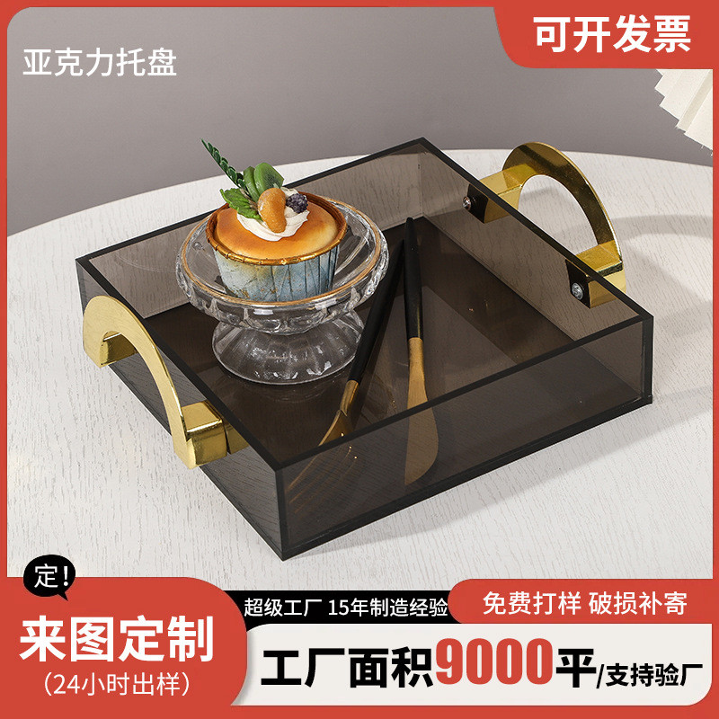 亚克力定制托盘金把手托盘北欧客厅茶杯水杯有机玻璃长方托盘