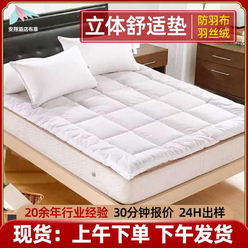 直供酒店床垫褥子床上用品防羽布加厚立体舒适垫厂家星级销售