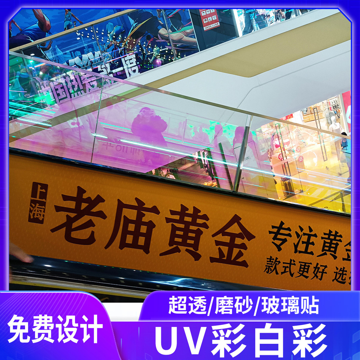 彩白橱窗玻璃贴uv卷材超透贴量大从优彩贴透明贴uv彩白彩加工定制