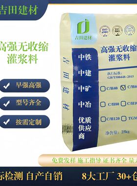 高强无收缩灌浆料厂家直销h40h60c40c60等规格型号齐全资质