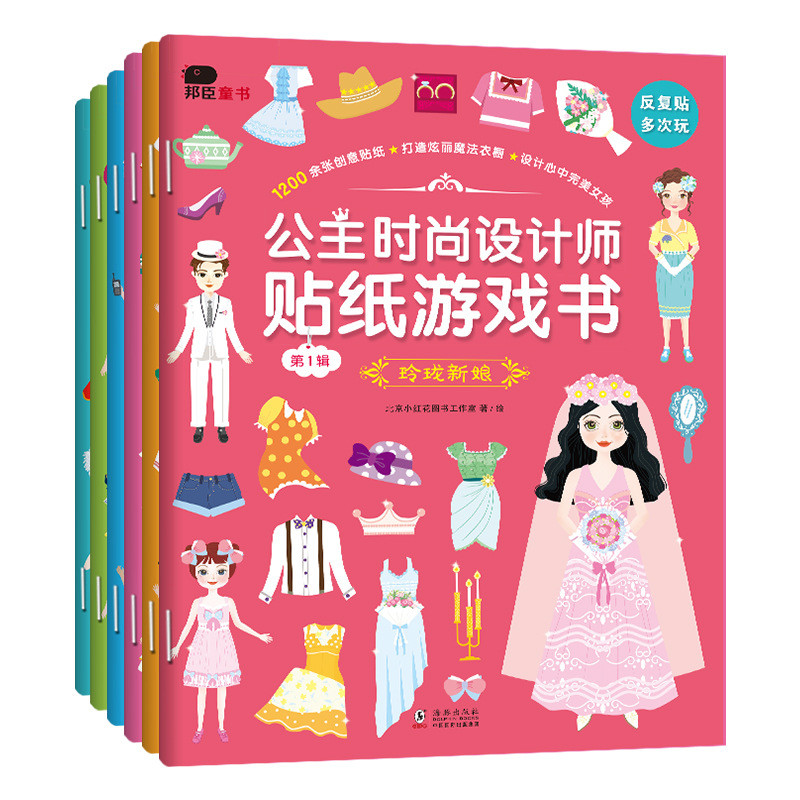 公主换装贴纸女孩换衣服贴贴画专注力训练3-8岁贴贴纸儿童批发书