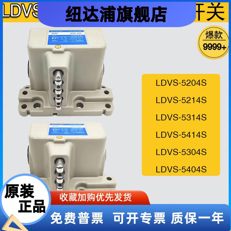 机床组合限位开关LDVS-5204S 5214S 5314S 5304S VB-2141 2241 SH