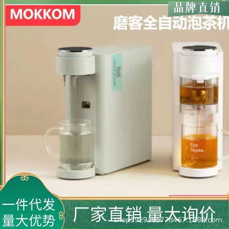 mokkom磨客即热式饮水机茶吧机家用全自动智能小泡茶机台式办公室