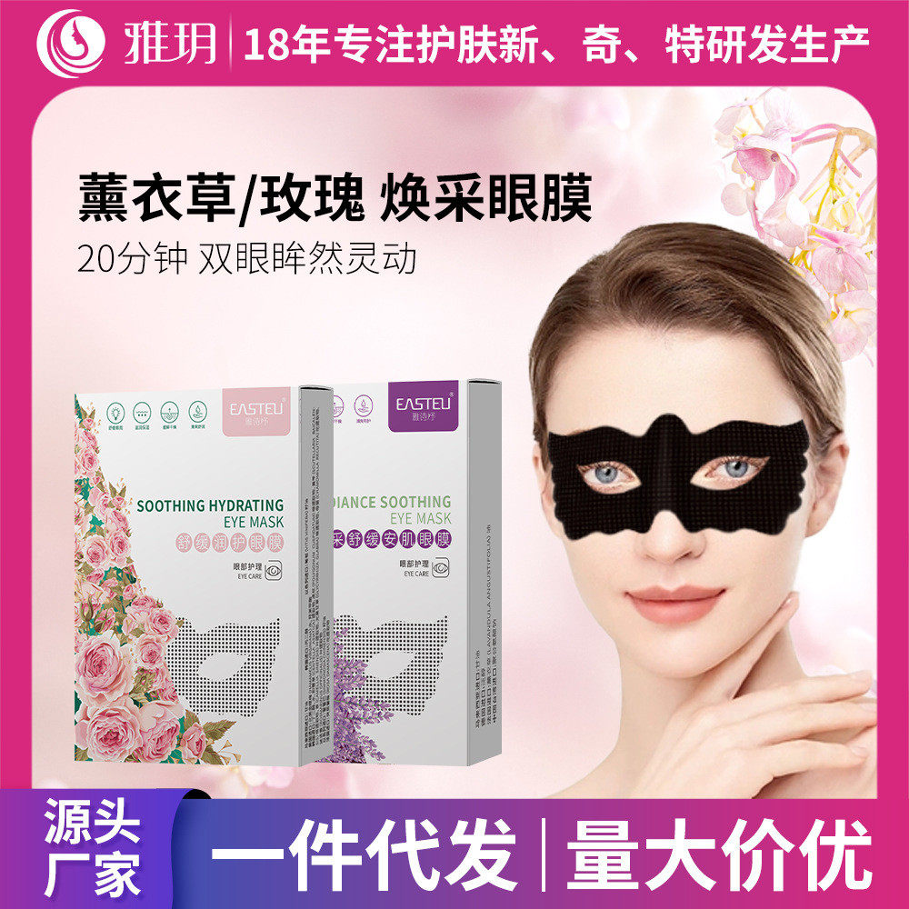 水凝胶眼贴膜提神醒脑淡化黑眼圈缓解眼部疲劳薰衣草蝴蝶眼膜批发