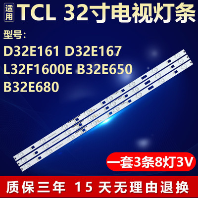 适用D32E161 167 L32F1600E B32E650 B32E680灯条4C-LB3208-ZM3