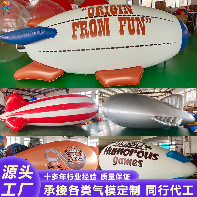 网红pvc广告宣传空飘飞艇飞机节日庆典活动充气装饰美陈气球气模