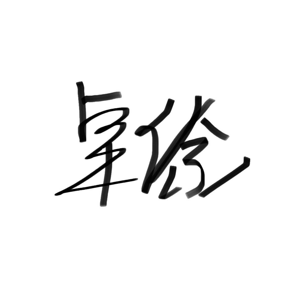 卡布灯箱支架奶茶店磁吸双面软膜卡布电视灯具支架简易平衡