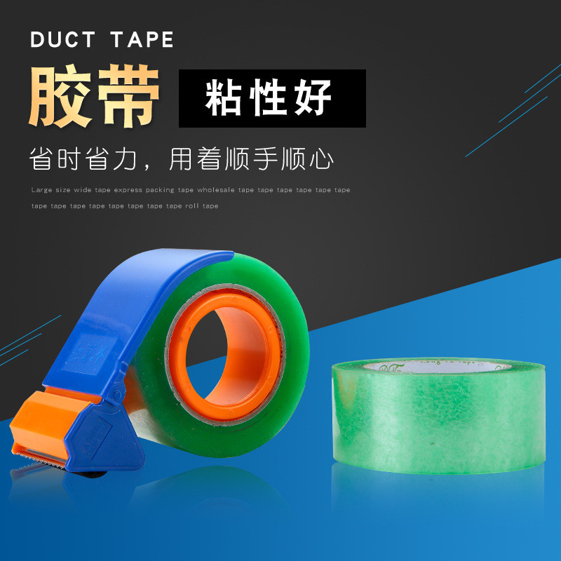 热销5.2cm仓库封箱透明胶带宽物流高粘不易拉断打包胶带送切割器