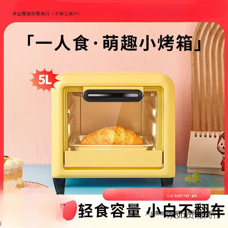/电烤箱5家用小型多功能烘焙迷你小烤箱宿舍烤饭-051展瀚严选